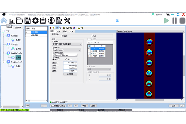 HVVS 3D视觉系统