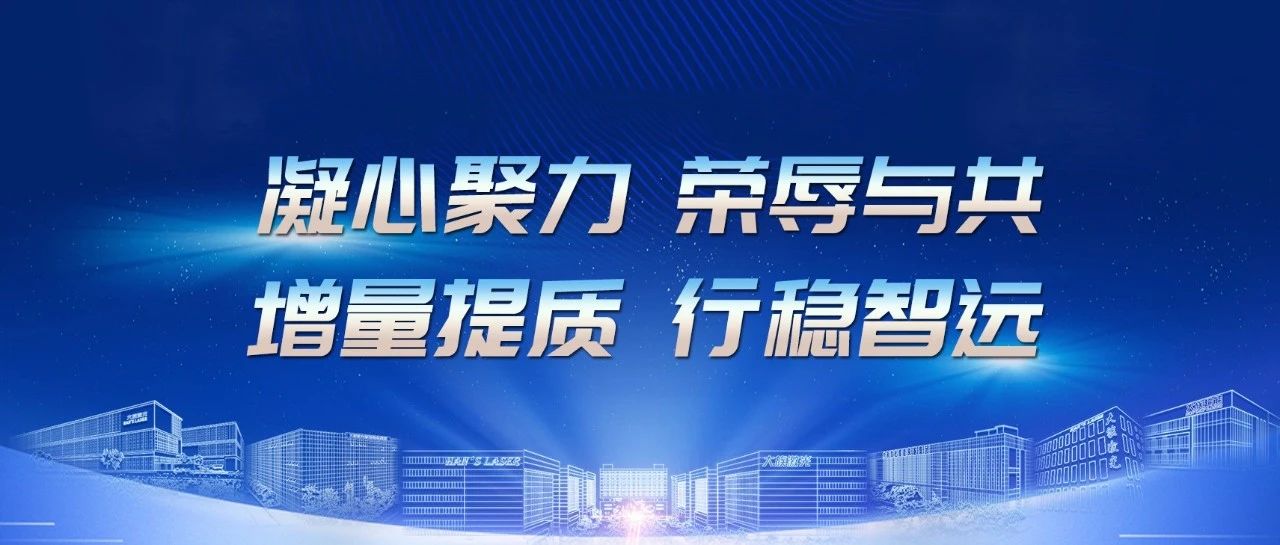 增量提质 行稳智远 | jxf吉祥坊智成召开2024年半年度工作会议 