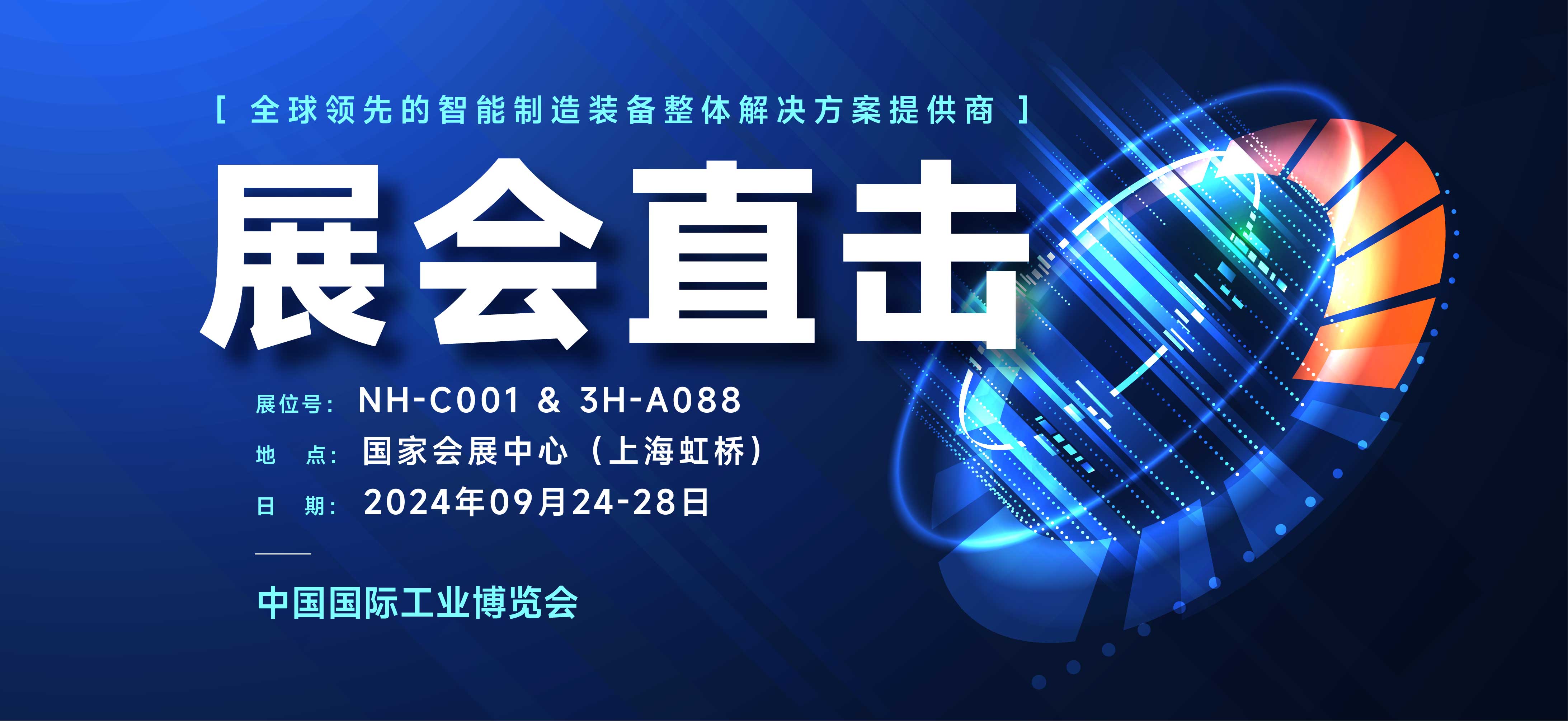 展会直击丨科研实力与明星产品备受关注，jxf吉祥坊激光亮相2024上海工博会